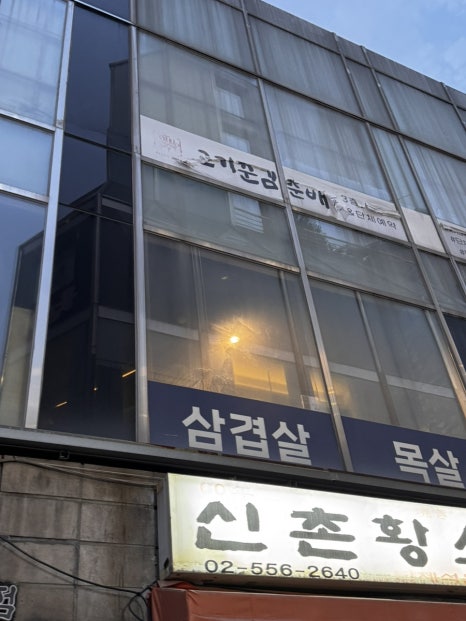 고기꾼김춘배 강남점 사진 3