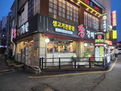 통갈매기살 사진 4