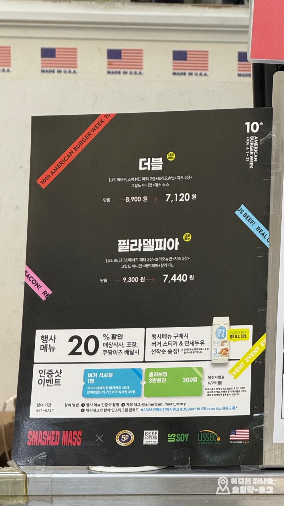 스매쉬드 매스 본점 사진 8