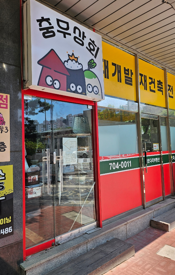 충무상회 사진 2