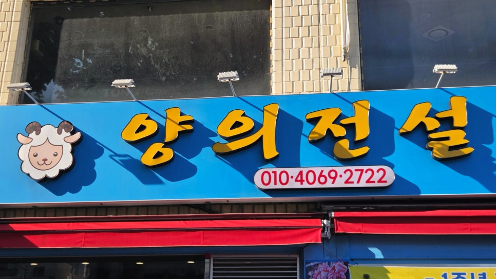 양의전설 사진 8