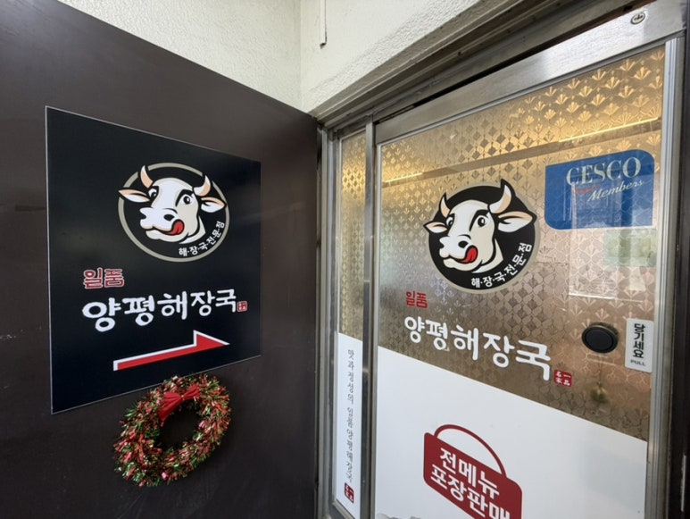 일품양평해장국 선정릉역점 사진 2