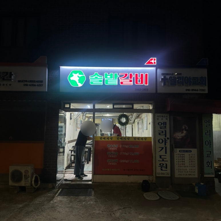 솔밭갈비 사진 7