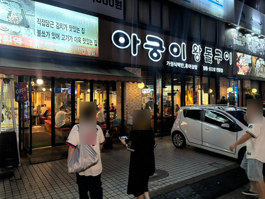 아궁이왕돌구이 사진 6