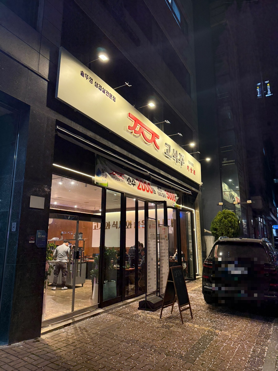 고식주 사진 6