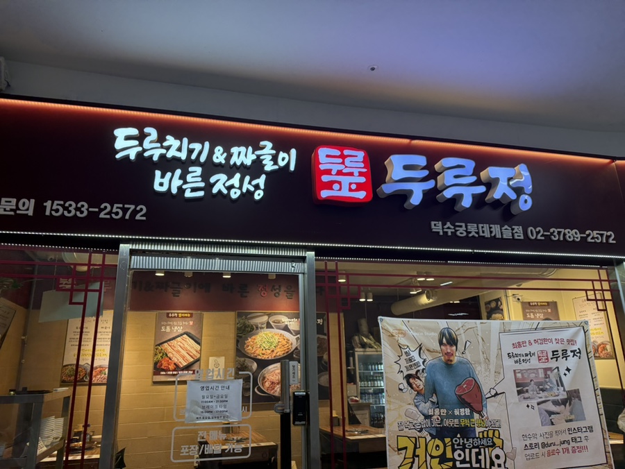 두루정 덕수궁 롯데캐슬점 사진 8