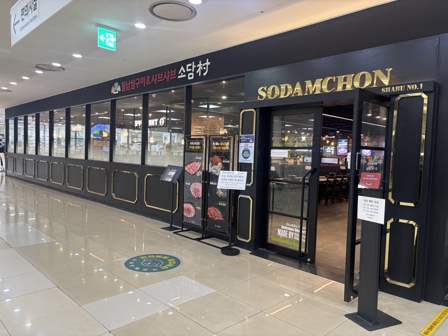 소담촌 롯데마트 수원권선점 사진 5