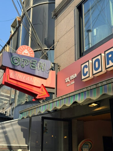 코레아노스 녹사평점 사진 6