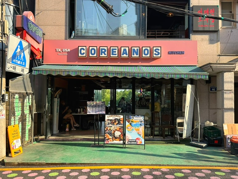 코레아노스 녹사평점 사진 8