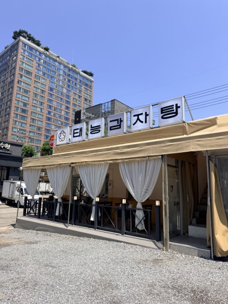 태능감자탕 수원인계점 사진 3