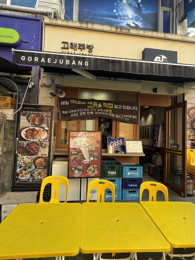 고래주방 잠실점 사진 3