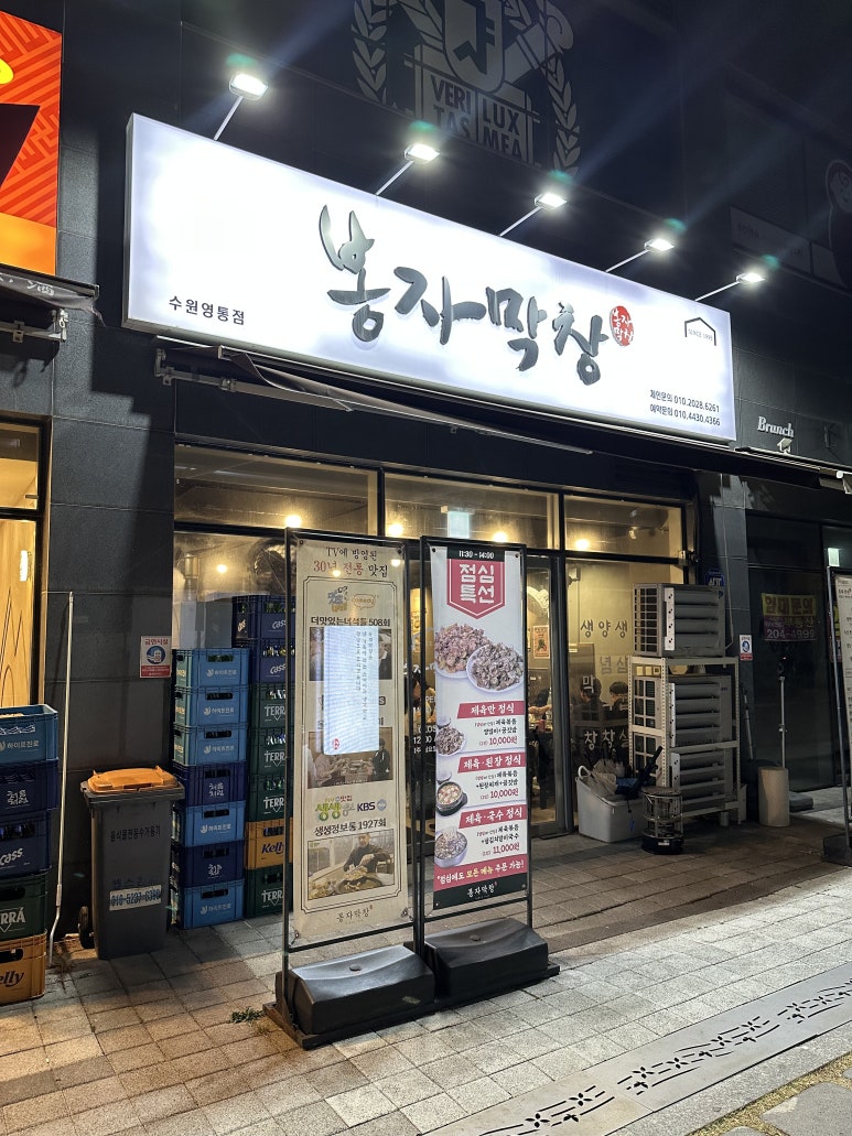 봉자막창 수원 망포점 사진 5