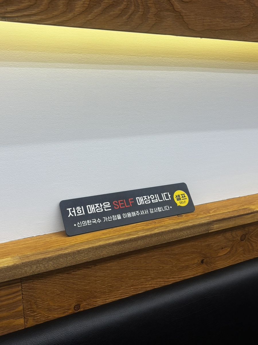 신의한국수 가산점 사진 3
