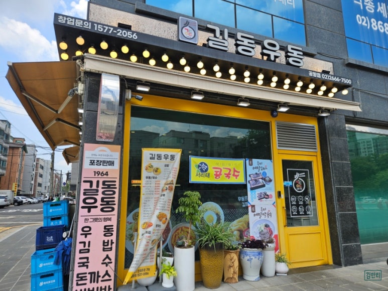 길동우동 공항점 사진 3