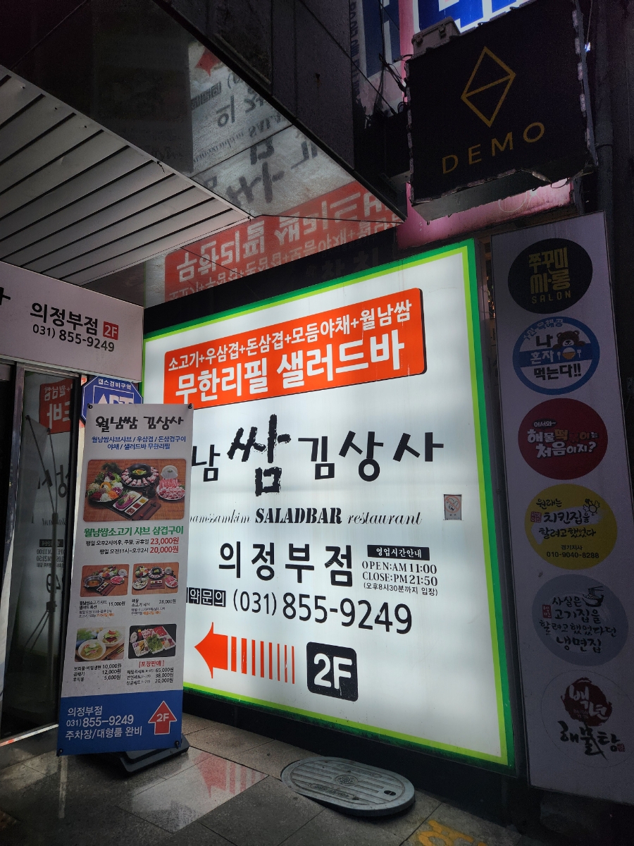 월남쌈김상사 의정부점 사진 2