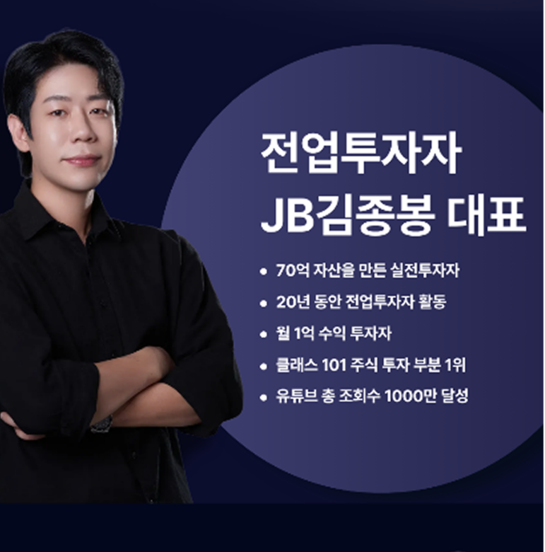 김종봉 주식 강의 후기: 클래스101 투자 기준 만들기