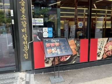 갈속집 수지점 사진 7