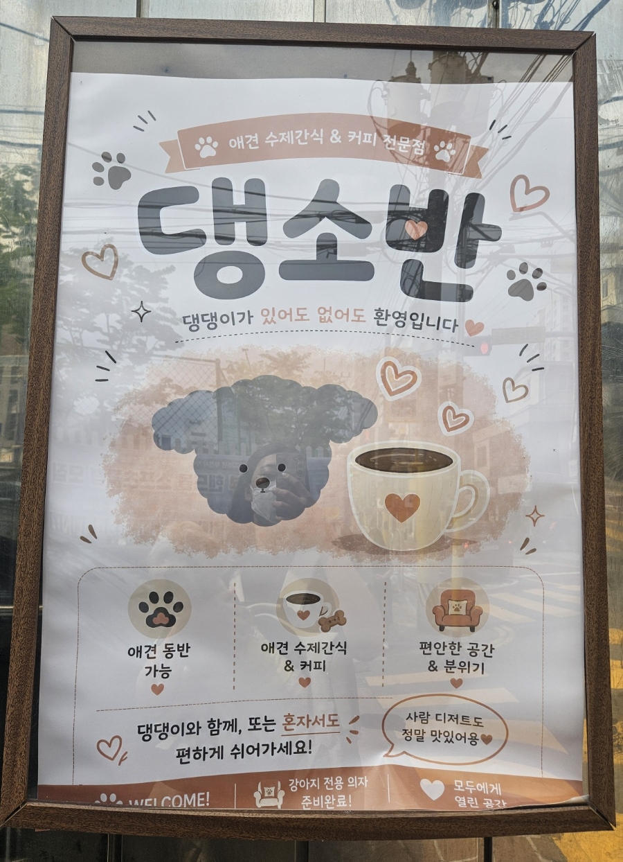 부천역 댕소반: 강아지 수제 간식과 함께하는 애견 동반 카페 — 사진 2