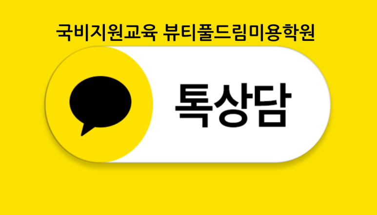 구로/영등포 국비 미용학원: 퍼스널컬러 & 골격진단 과정 — 사진 12