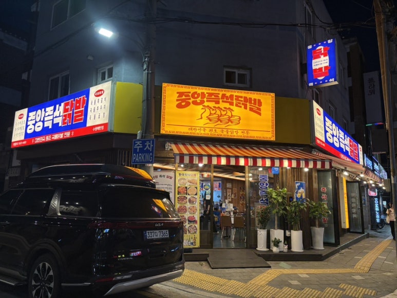 중앙즉석닭발 수원매탄점 사진 5