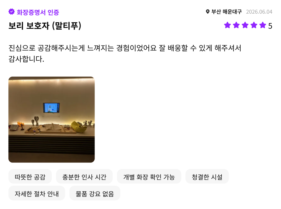 경남 강아지 장례 비용, 절차, 후기 완벽 정리 — 사진 9