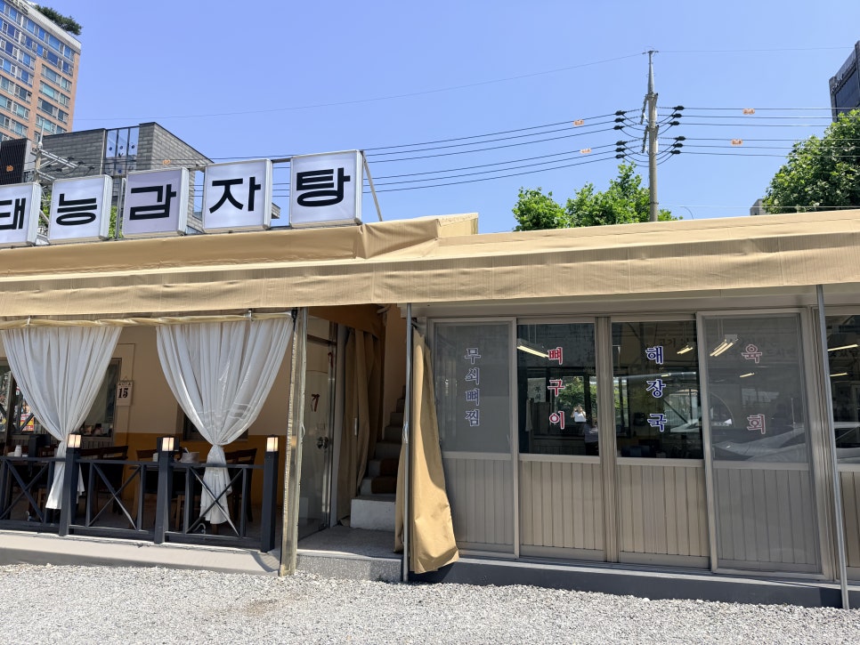 태능감자탕 수원인계점 사진 5