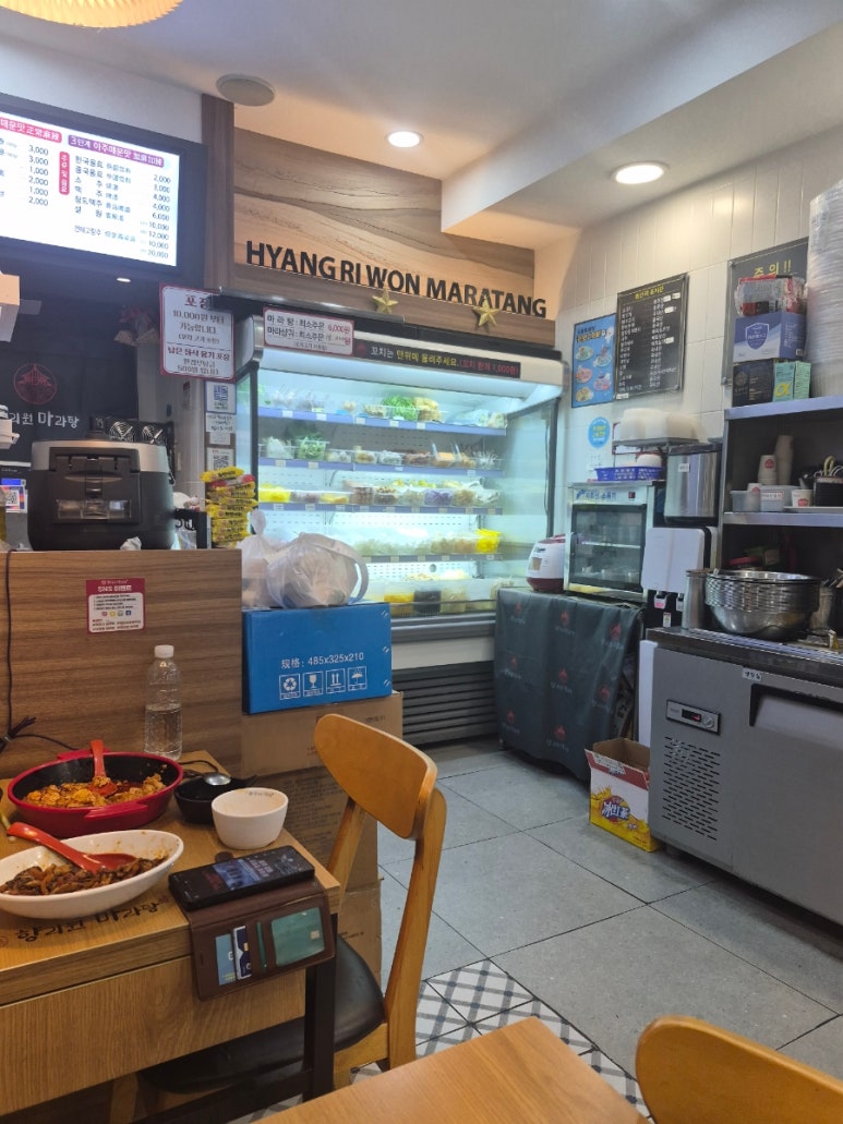 향리원마라탕 사진