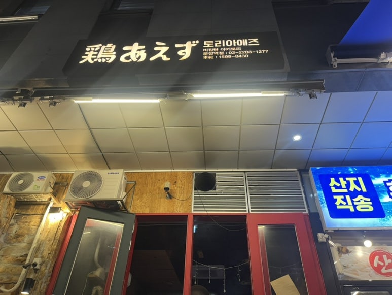 토리아에 즈 문정역점