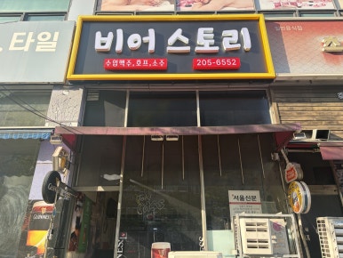 비어스토리 사진 7