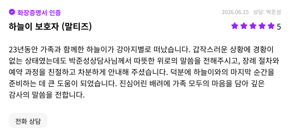 경남 강아지 장례 비용, 절차, 후기 완벽 정리 — 사진 4