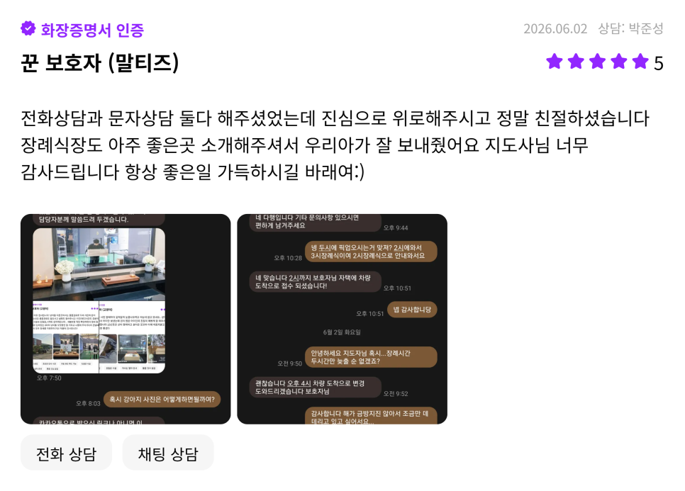 경남 강아지 장례 비용, 절차, 후기 완벽 정리 — 사진 3