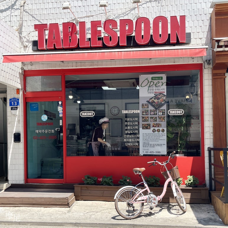 테이블스푼 잠실점 대표 사진