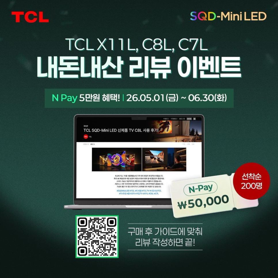 TCL SQD-Mini LED TV C8L 신혼 TV추천, 혼수 가전으로 본 75인치 프리미엄 거실 TV 이미지 11