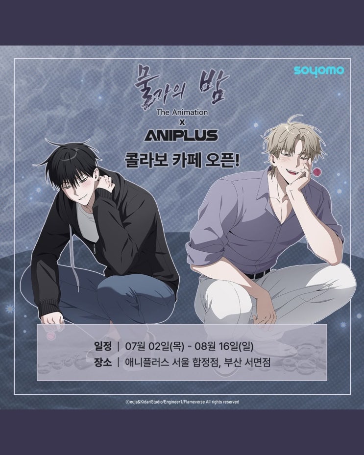 물가의 밤 X 애니플러스 콜라보 카페 @합정
