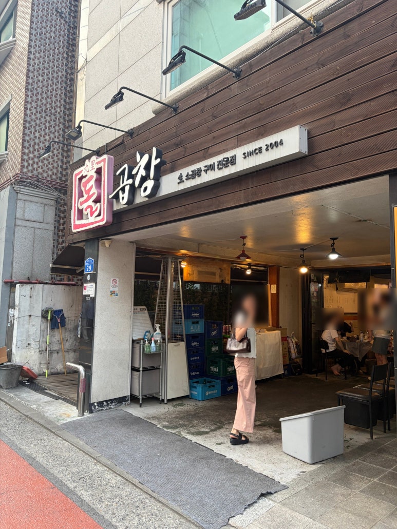 구리돌곱창 사진 5