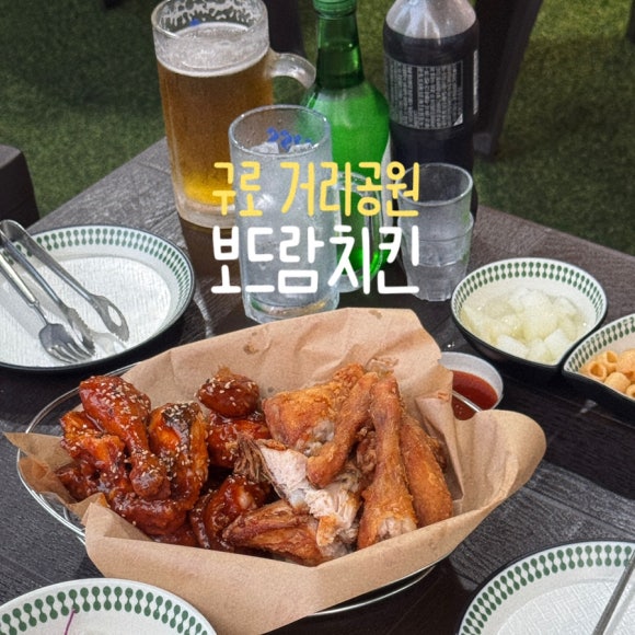 보드람치킨 구로거리공원점 대표 사진