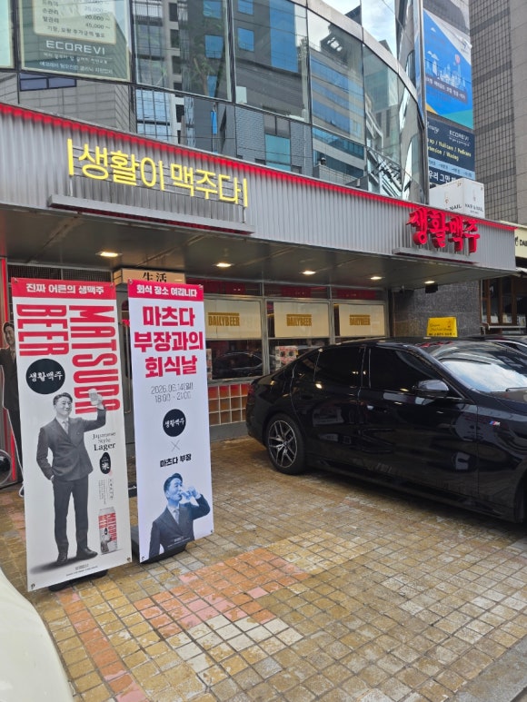 생활맥주 삼성휘문점 사진 4