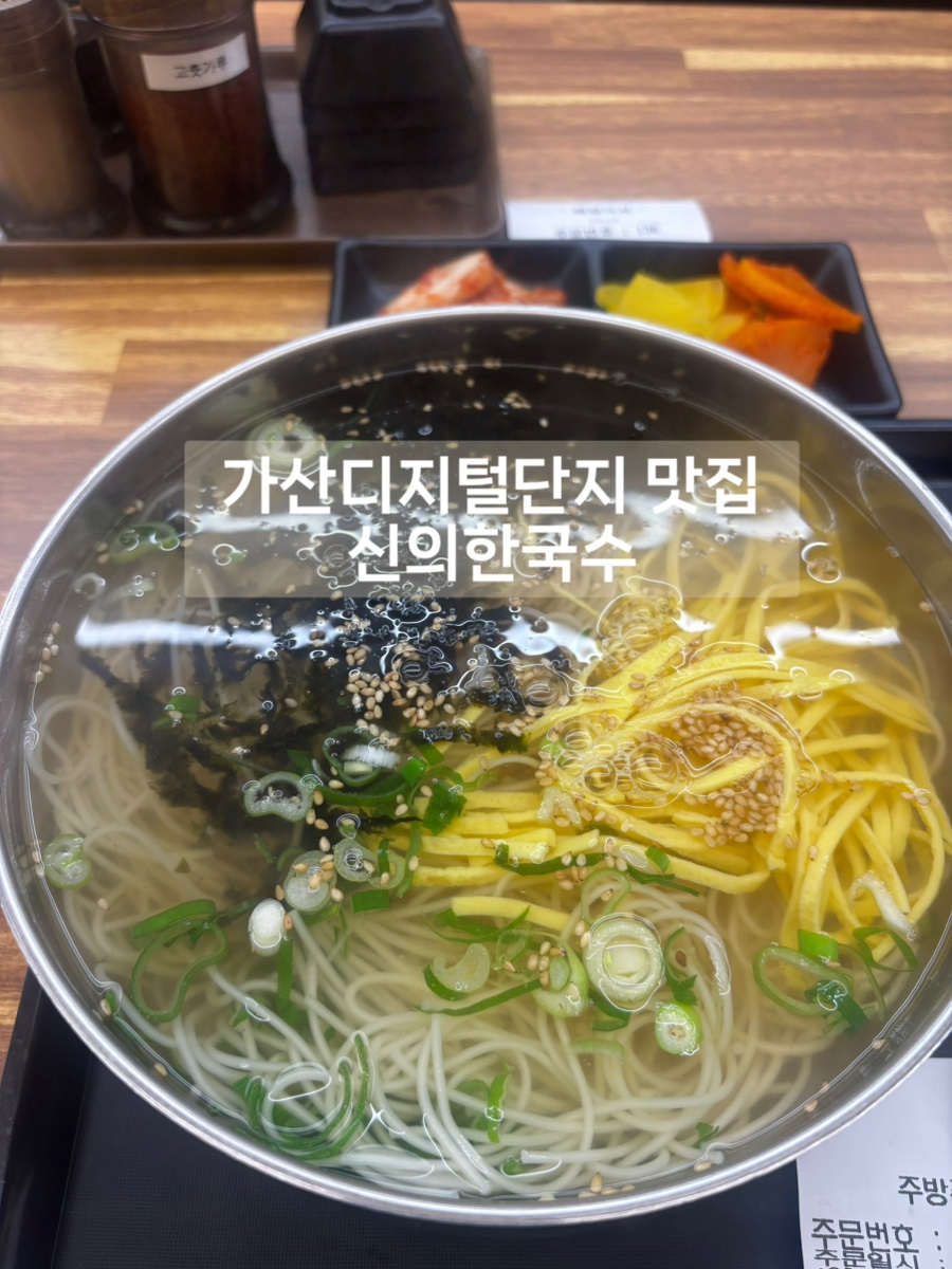 신의한국수 가산점 사진 2