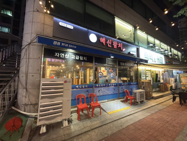 해신참치 사진 6