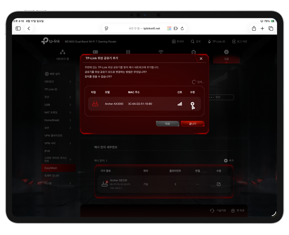 티피링크 공유기 Archer GE230 Wi-Fi 7, 와이파이 공유기추천 기준으로 본 교체 타이밍 이미지 10