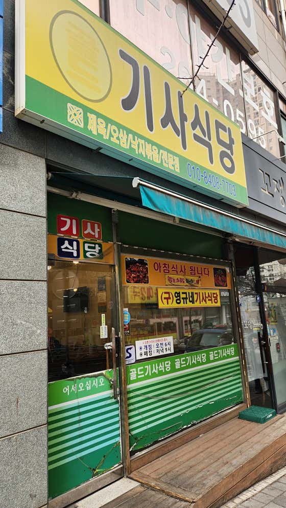 골드기사식당 사진 5