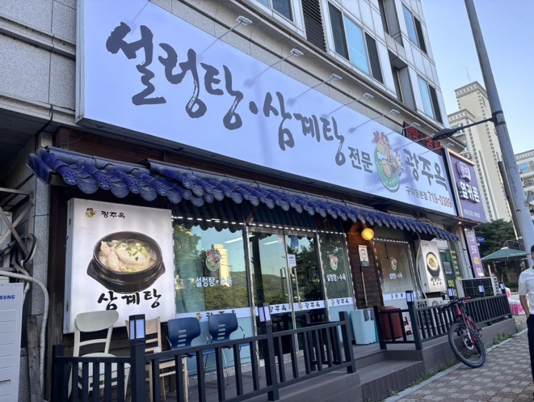광주옥 사진 6
