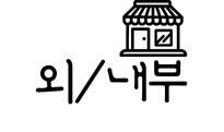 이디야커피 인천송도학원가점 사진 1