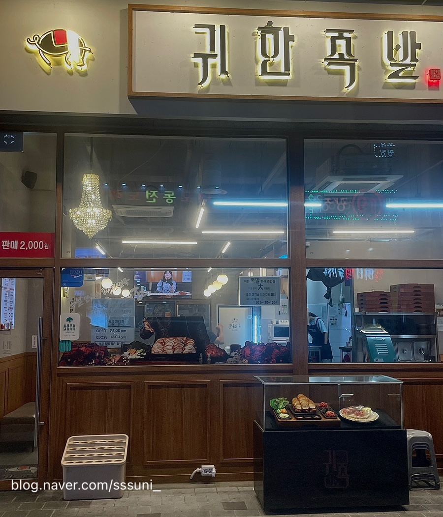귀한족발 안산중앙점 사진 3