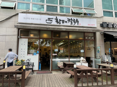 황태칼국수 사진 4