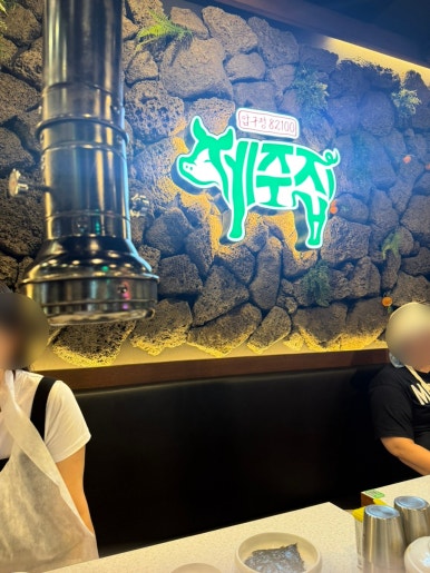 압구정제주집 판교점 사진 4