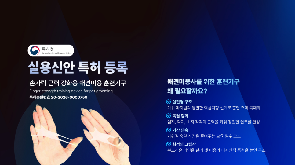 이바우펫 애견미용학원: 강아지 미용 교육 과정 및 비용 — 사진 11