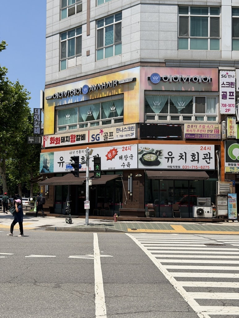 유치회관 야탑직영점 사진 6