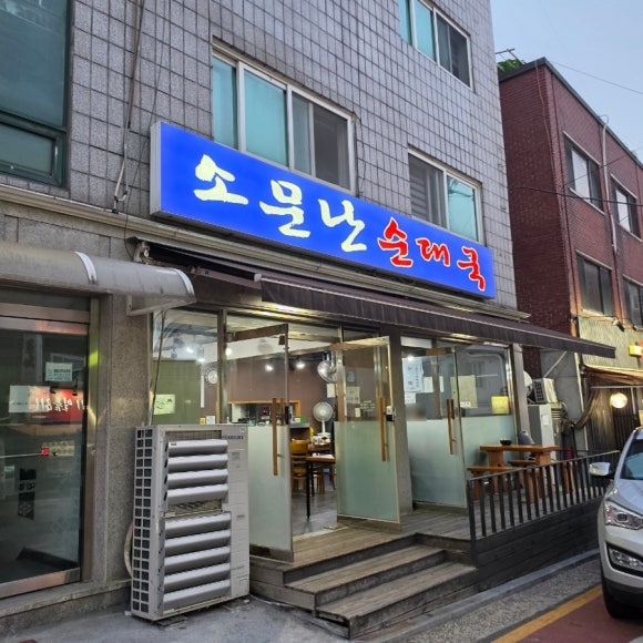 소문난순대국 사진 3