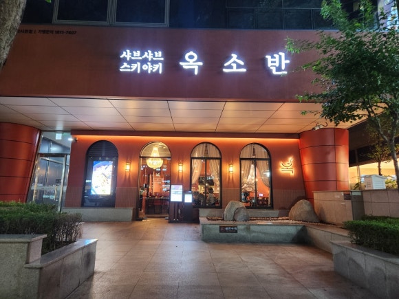 옥소반 분당서현점 사진 8